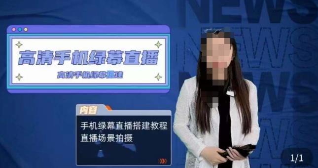 宁老师餐饮行业手机绿幕直播课程，高清手机绿幕直播搭建教程，直播场景拍摄-升阶有道