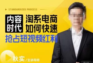 内容时代淘系电商如何快速抢占短视频红利,搜索呈现内容化,短视频布局越发重要-升阶有道