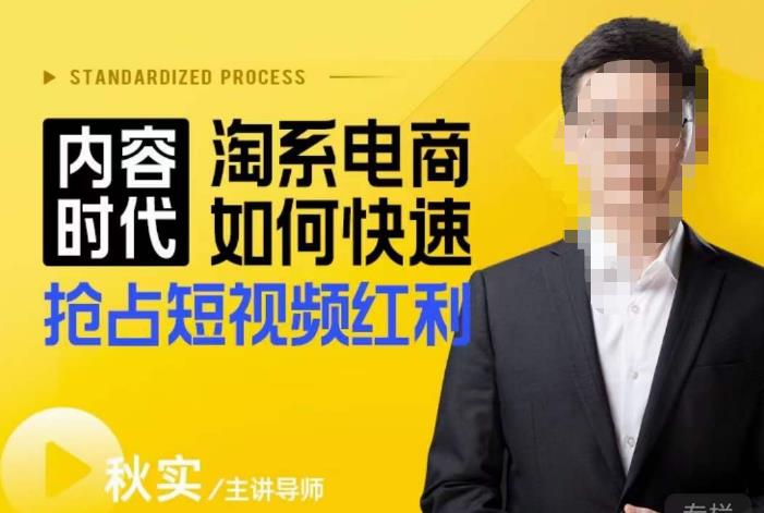 内容时代淘系电商如何快速抢占短视频红利,搜索呈现内容化,短视频布局越发重要-升阶有道