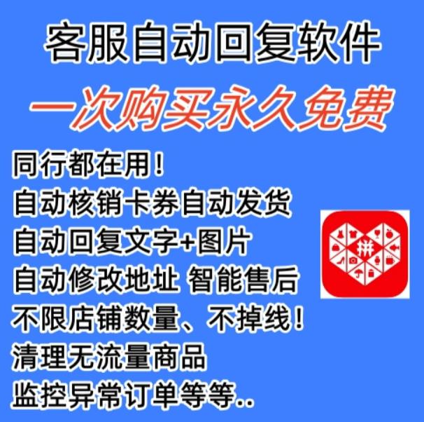 拼多多自动回复多多机器人虚拟店铺商品自动发货自动核销卡券【永久脚本】-升阶有道