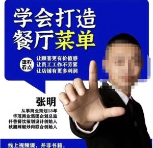 仟善餐饮策划学会打造科学盈利菜单，让顾客更有价值感，让员工工作不劳累，让店铺有更多利润-升阶有道