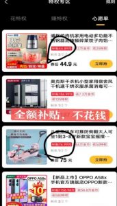 最新1分购项目,撸货变现勤快的一天几十,有想法的一个月几千-升阶有道