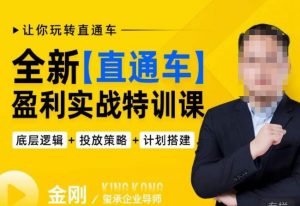 玺承·全新直通车盈利实战特训课,从底层逻辑详细拆解,从底层,策略到搭建,让你玩转直通车-升阶有道