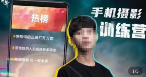 张校长·随手拍出仪式感,手机0基础拍摄剪辑教学-升阶有道