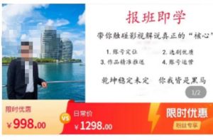 名垂青史影视解说课，带你触碰影视解说真正的“核心”-升阶有道