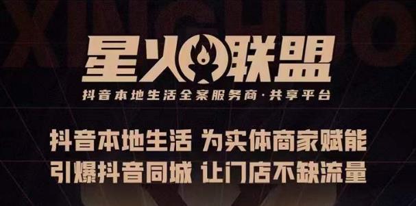 蚂蚱·引爆同城特训，从0-1引爆你的同城流量，2023年抢占本地生活万亿赛道-升阶有道