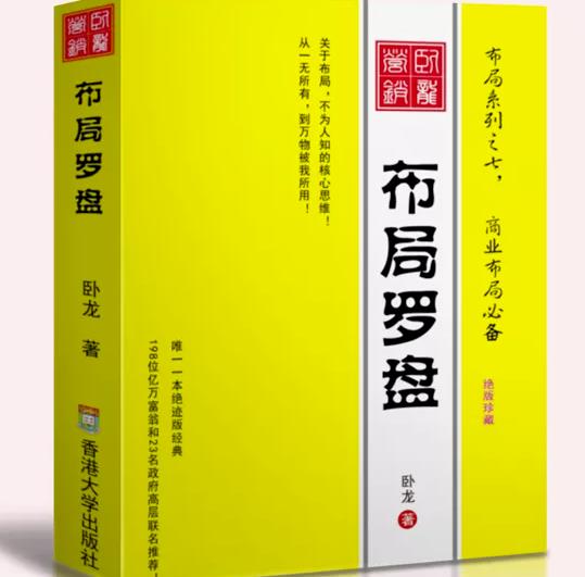 卧龙《布局罗盘》，关于布局，不为人知的核心思维！从一无所有，到万物被我所用【电子书】-升阶有道