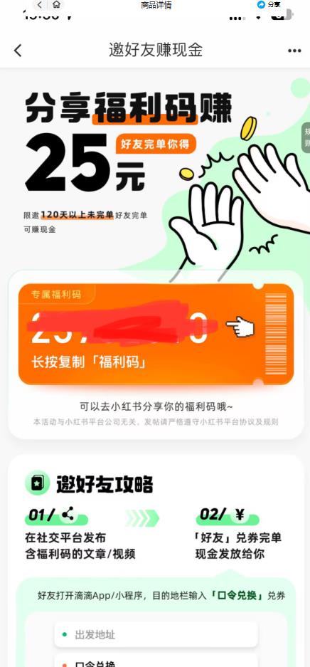 最近外面收费卖888起步很火的滴滴掘金项目教学详解，号称一天收益500+【详细文字步骤+教学视频】-升阶有道