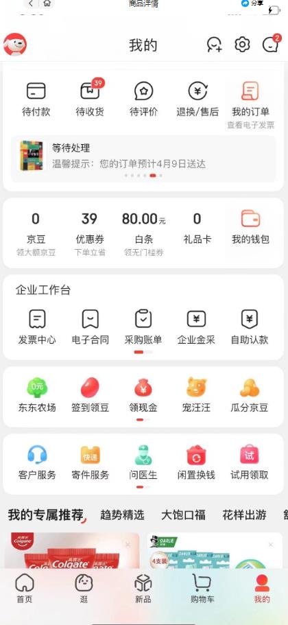外面最高收费到3980的京东撸货项目，号称日产300+的项目（详细玩法视频教程）-升阶有道