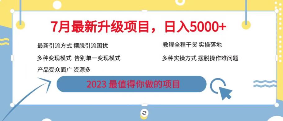 7月最新旅游卡项目升级玩法，多种变现模式，最新引流方式，日入5000+【揭秘】-升阶有道