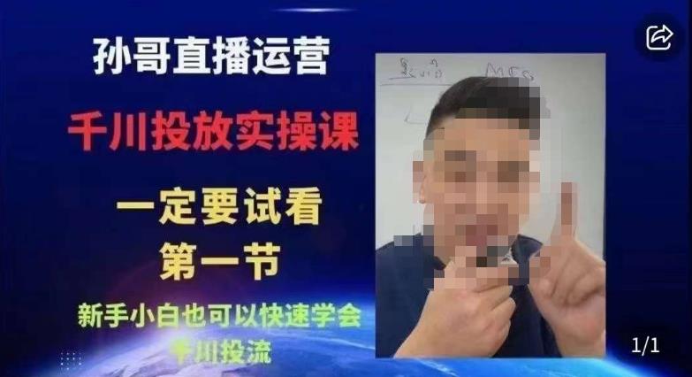 抖音千川进阶课【核心版】，​千川投流高阶课，新手小白也可以快速学会千川投流-升阶有道