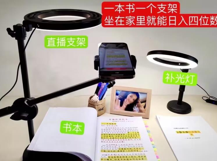 抖音小白直播课堂，一本书，一个支架，坐在家里就能日入四位数【揭秘】-升阶有道