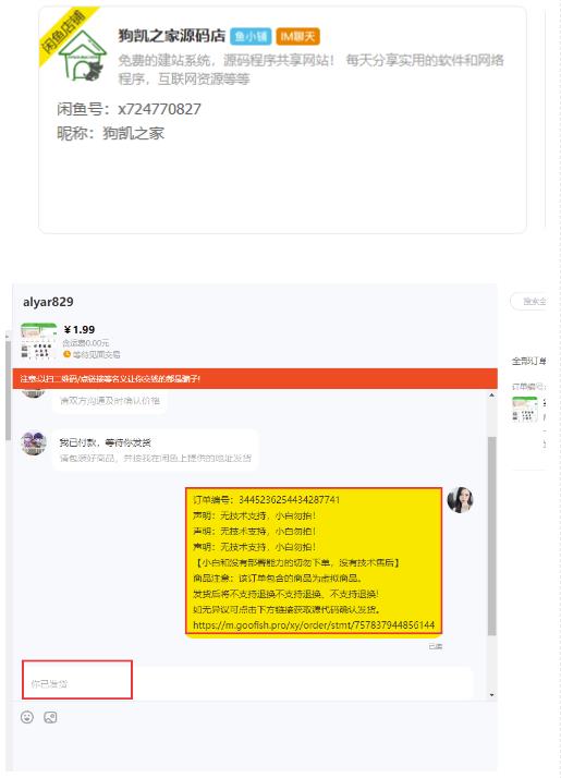 闲鱼高阶闲管家开通鱼小铺：零成本更高效率提升交易量！-升阶有道