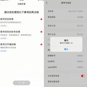 小红书封号/登录不上/无法注销等情况，强制换绑技术【揭秘】-升阶有道