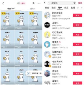 抖音冷知识快速涨粉变现玩法，爆火冷知识项目拆解，成品日赚500+【拆解】-升阶有道