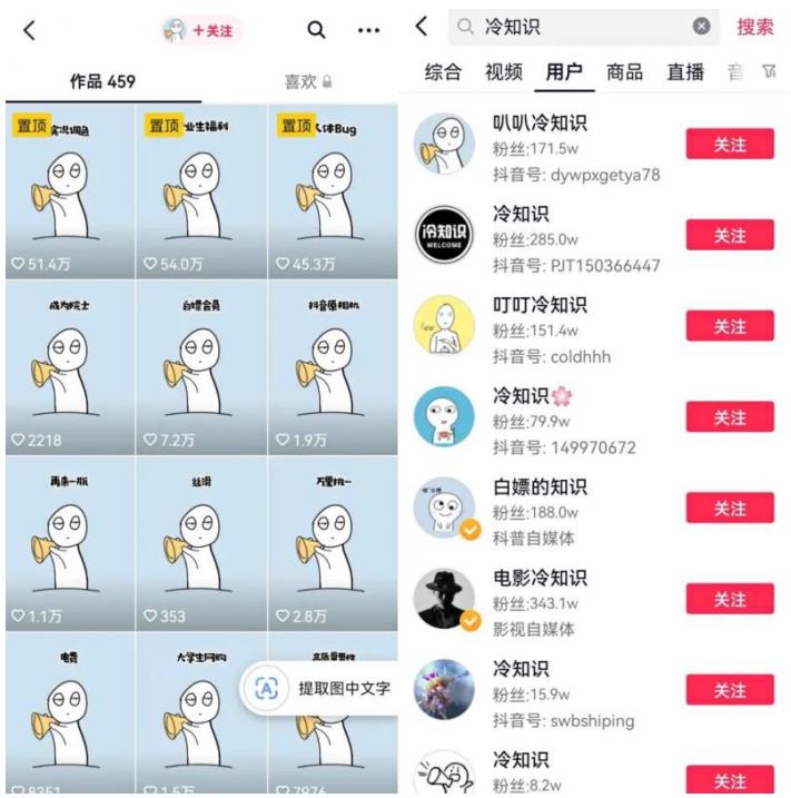 抖音冷知识快速涨粉变现玩法，爆火冷知识项目拆解，成品日赚500+【拆解】-升阶有道