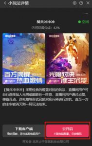 骑兵冲冲冲–2023抖音最新最火爆弹幕互动游戏【开播教程+起号教程+对接报白等】-升阶有道