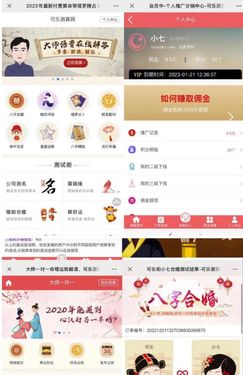 外面卖1888的2023最火算命测算系统源码搭建教程【源码+教程】-升阶有道