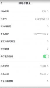 抖音不实名开直播技术拆解-升阶有道