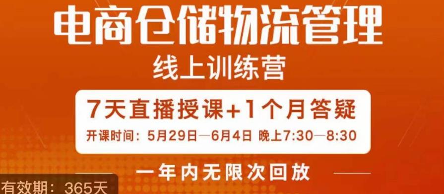 南掌柜·电商仓储物流管理学习班，电商仓储物流是你做大做强的坚强后盾-升阶有道