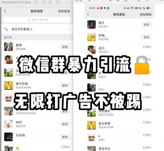 微信群引流无限打广告防踢教程，零风险日引200+精准粉-升阶有道