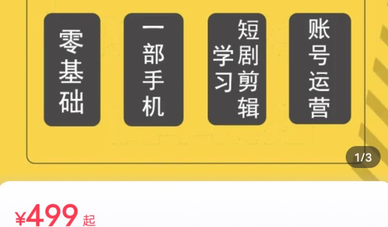 短剧另类新赛道剪辑解说课萱萱实操班（29节）-升阶有道