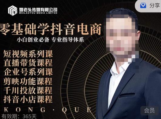 媒老头·零基础学抖音电商，小白创业必备，专业体系课程-升阶有道