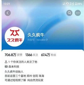 久久疯牛7月自然流起号,自然流起号、主播话术实战课-升阶有道