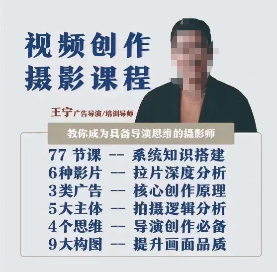 视频创作摄影课程，教你成为具备导演思维的摄影师（导演思维+拍摄技巧+拉片解析+职业发展建议）-升阶有道