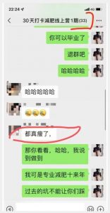 线上减肥训练营,足不出户,仅靠拉几个社群,发几条朋友圈,就可以月实现入五位【揭秘】-升阶有道