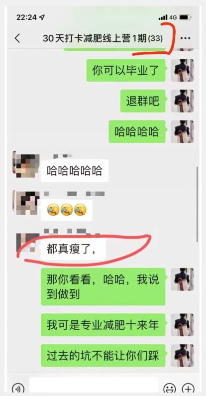 线上减肥训练营，足不出户，仅靠拉几个社群，发几条朋友圈，就可以月实现入五位【揭秘】-升阶有道