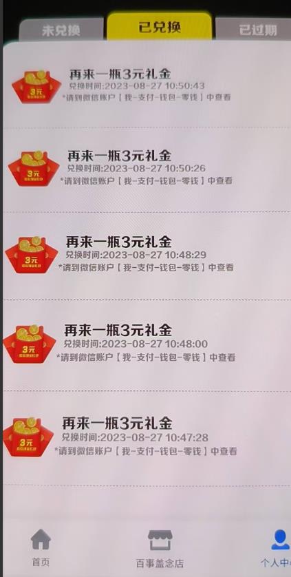 外面割588-1280的百事瓶盖玩法，单个微信收益100-150单天收益300-500元【揭秘】-升阶有道
