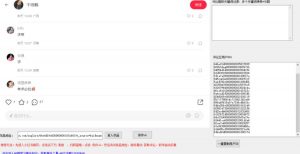 小白都会用的小红书精准用户id采集器日引流精准粉可达到100+（软件+教程）-升阶有道