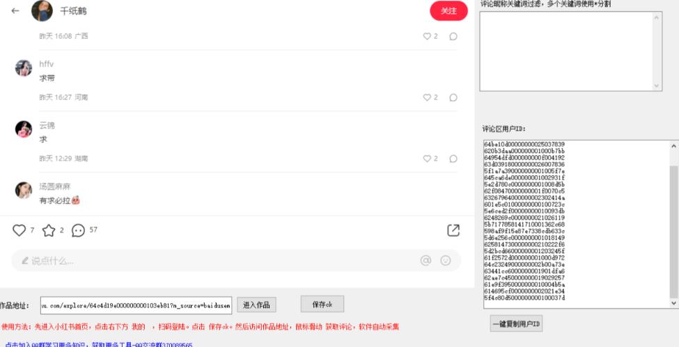 小白都会用的小红书精准用户id采集器日引流精准粉可达到100+（软件+教程）-升阶有道
