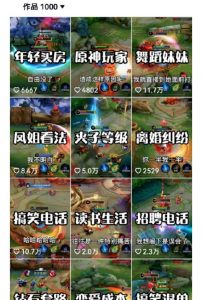 副业拆解:抖音王者荣耀游戏变现副业项目,视频版一条龙实操玩法分享给你-升阶有道