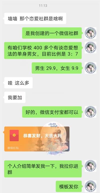 校园表白墙，恋爱社群玩法，一个月轻松1w+【揭秘】-升阶有道