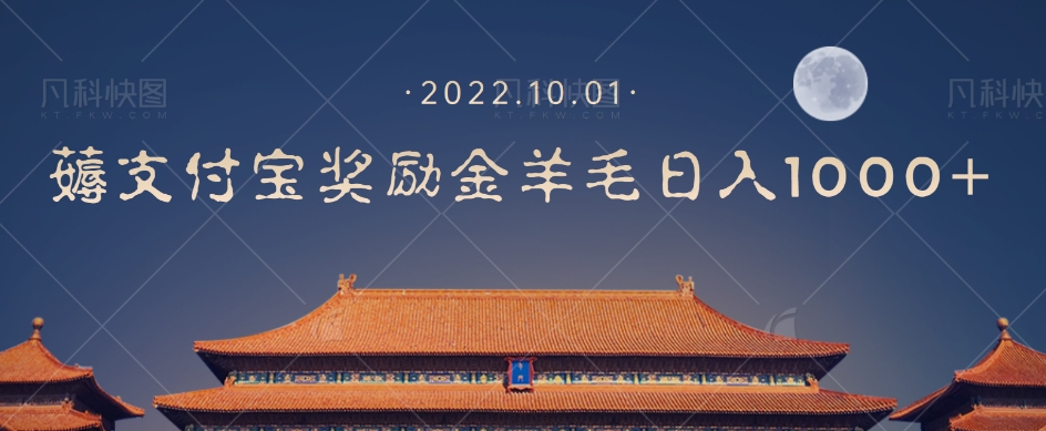 一部手机薅支付奖励金宝羊毛轻松日入1000+-升阶有道