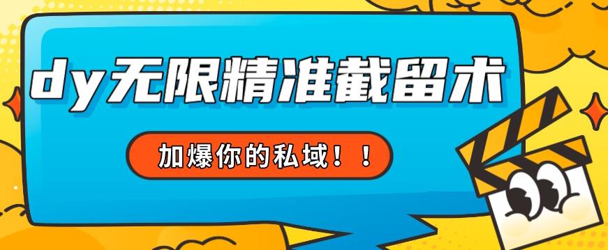 全球首发–79的眉笔给不了你-抖音无限精准截留术能给【揭秘】-升阶有道