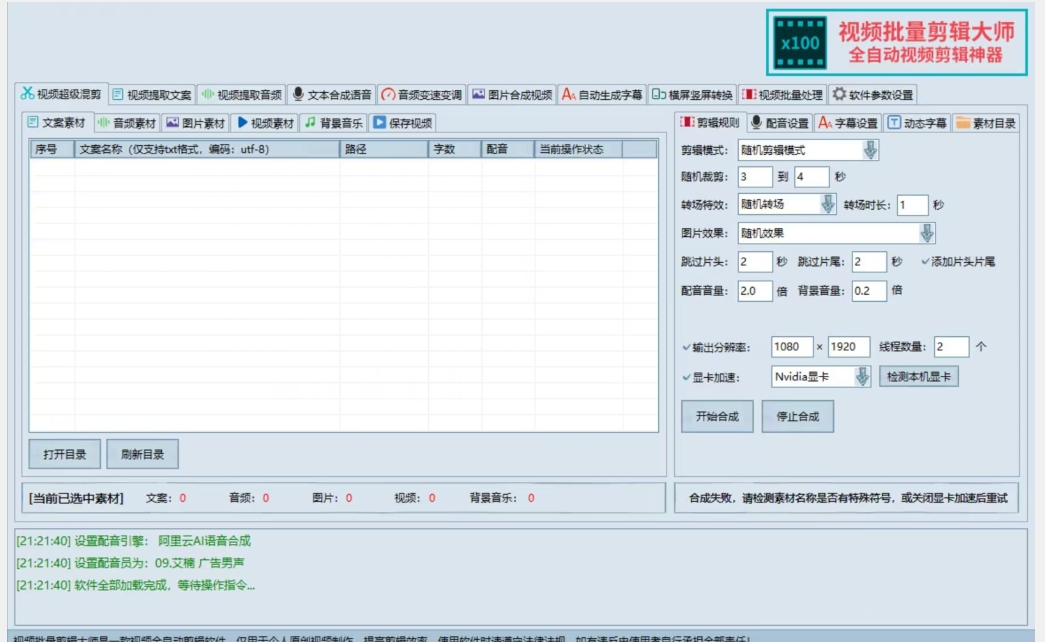 【独家首发】价值几百无敌好用短视频混剪软件，效率翻倍-升阶有道