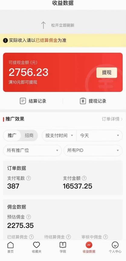 拼多多无人直播不封号玩法，0投入，3天必起，日入1000+-升阶有道