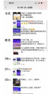 张小慧无人直播精英课,基础+进阶+精英课,持久不下播-升阶有道