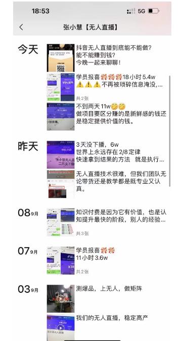 张小慧无人直播精英课，基础+进阶+精英课，持久不下播-升阶有道