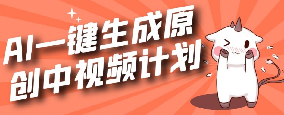 利用Chatgpt生成视频，三分钟一个作品，参与中视频伙伴计划-升阶有道