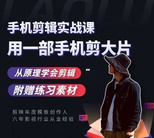 用手机拍出电影感短视频，零基础手机拍摄剪辑-升阶有道