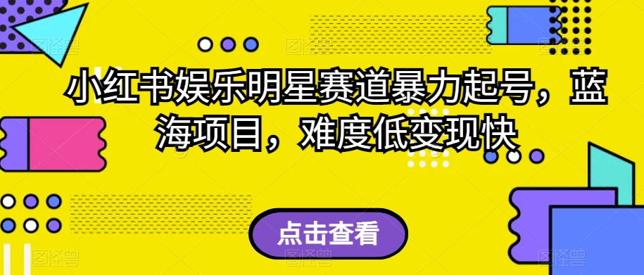 外面收费2980的视频号流量主项目，作品制作简单无脑，单账号日入过千-升阶有道