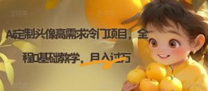 电子资料暴力引流，一单最低10美金，赚取终身被动收入，保姆级教程【揭秘】-升阶有道