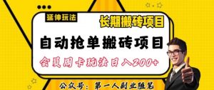 自动抢单搬砖项目2.0玩法超详细实操,一个人一天可以搞轻松一百单左右【揭秘】-升阶有道