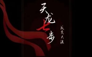 天龙七步-被动成交大法,21节了解成交底层逻辑被动收入【音频】-升阶有道