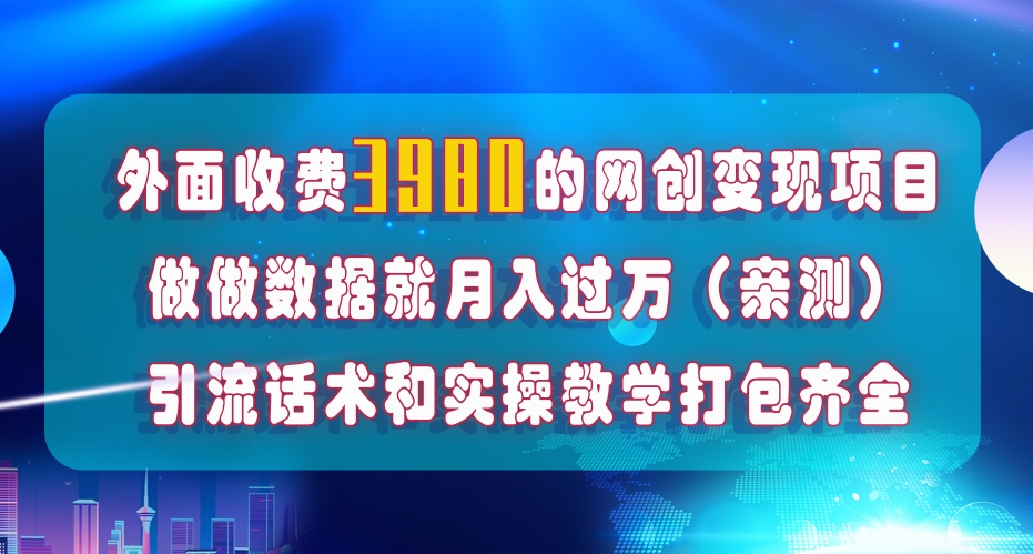 在短视频等全媒体平台做数据流量优化，实测一月1W+，在外至少收费4000+-升阶有道