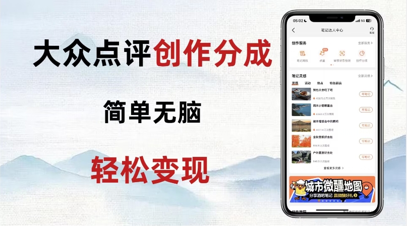 大众点评新玩法！零成本！新手也能每日轻松入袋300+！【揭秘】-升阶有道